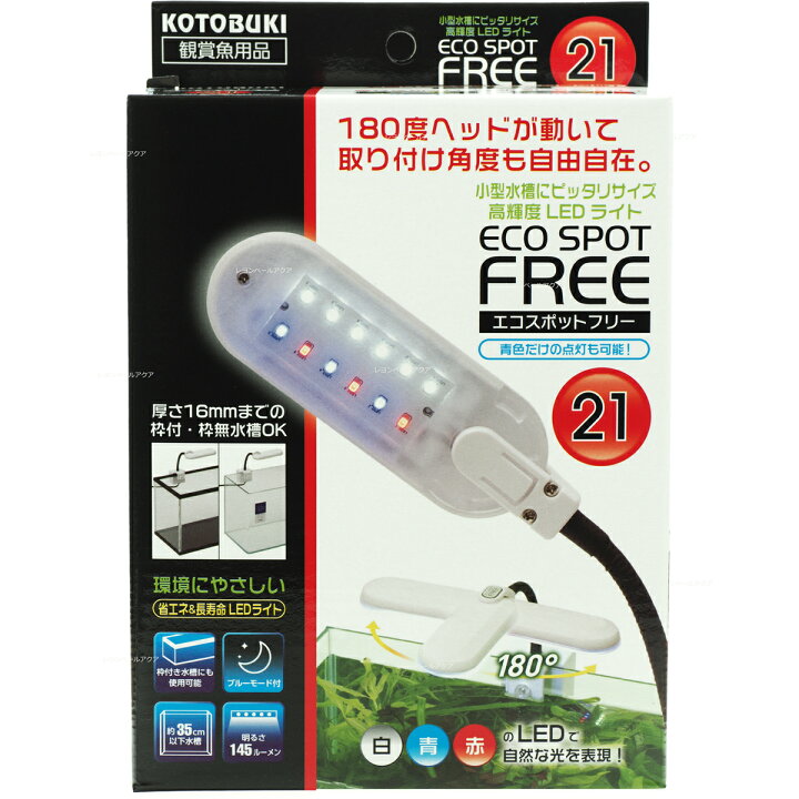 楽天市場 全国送料無料 在庫有り コトブキ Ledライト エコスポットフリー21 新ロット新パッケージ レヨンベールアクア楽天市場店