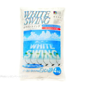 【全国送料無料】SDシンセー ホワイトスイング 4kg 淡水海水共用