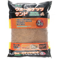【全国送料無料】ビバリア ウォールナッツサンド 約3.0Kg (まとめ有)