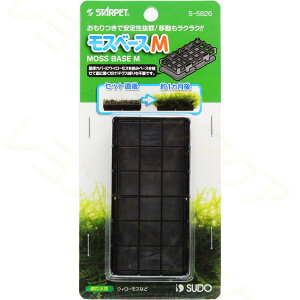 【全国送料無料】スドー モスベースM