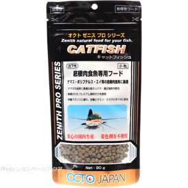 【全国送料360円】オクトジャパン ゼニス キャットフィッシュ 90g 小粒