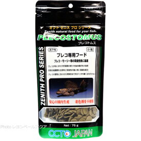 【全国送料590円】オクトジャパン ゼニス プレコトムス 70g 小粒