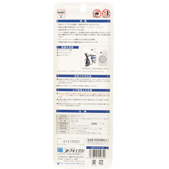 楽天市場 全国送料無料 在庫有り 即ok コトブキ スポットファン104 淡水 海水用 白 新商品 レヨンベールアクア楽天市場店