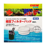 【全国送料無料】エーハイム 細目フィルターパッド 6枚入 エココンフォート/エコ 2231/2232/2233/2234/22…