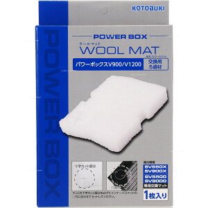 コトブキ SVウールマット V900/V1200 適合機種V5500/SV9000/SV550X/SV900X/V900/V1200
