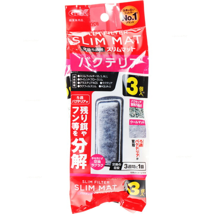 楽天市場】【全国送料無料】【在庫有り!!】GEX バクテリアスリムマットN 3個入 スリムフィルター交換ろ過材 (新ロット新パッケージ) : レヨンベールアクア楽天市場店 楽天市場】【全国送料無料】【在庫有り!!】GEX バクテリアスリムマットN 3個入 スリムフィルター交換ろ過材 (新ロット新パッケージ) : レヨンベールアクア楽天市場店