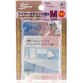 楽天市場 ガラスフタ フタ受け 6mmの通販