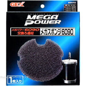 【全国送料無料】GEX メガパワー6090交換ろ過材 メガスポンジ6090(まとめ有)