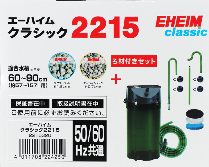 楽天市場】【全国送料無料】エーハイム クラシックフィルター2215 ろ材 