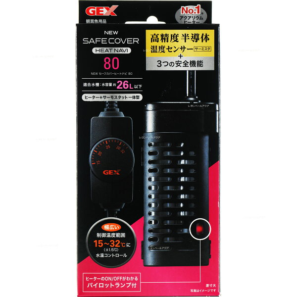 【全国送料無料】GEX NEWセーフカバーヒートナビ 80 (新ロット新パッケージ)
