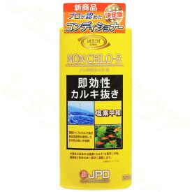 【全国送料590円】日本動物薬品 ノンクロライドR カルキ抜き 250ml(黄)