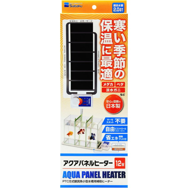 【全国送料無料】水作 アクアパネルヒーター 12W 日本製