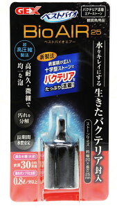 【全国送料無料】GEX ベストバイオエアー 25 (黒)