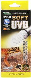 【全国送料無料】ビバリア スパイラルソフトUVB 26W