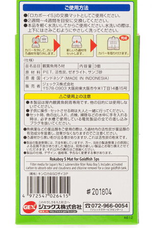 楽天市場 全国送料無料 在庫有り 即ok Gex 金魚元気 ロカボーイs 交換ろ過材 3個パック 新パッケージ箱 レヨンベールアクア楽天市場店