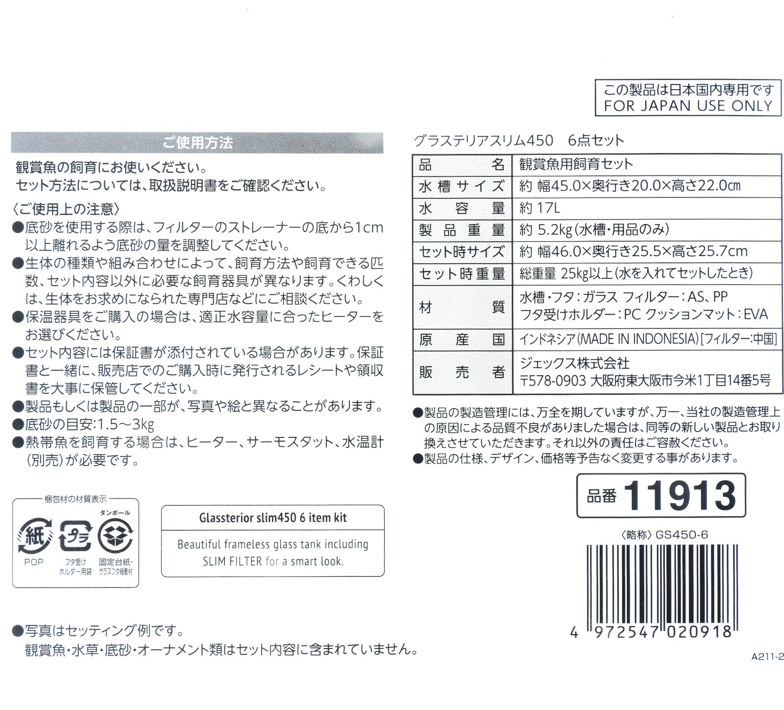 楽天市場】【全国送料無料】GEX グラステリアスリム 450 6点セット (新