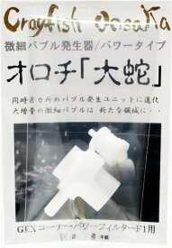 楽天市場 微細 バブル 発生 器の通販