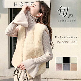 【期間限定：2,142円！よりどり2点購入で】フェイクファーベスト 秋冬 レディース ノーカラー 羽織り ノースリーブ コート アウター 秋冬 ジャケット 羽織り 前開き もこもこ ふわふわ トップス 上品 トレンド おしゃれ レディース 大人 体形カバー 体型 送料無料●5779●