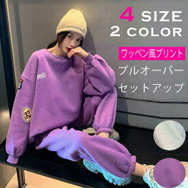 【期間限定：1点3,582円！クーポン利用で！】春秋 レディース セットアップ ワッペン付きプルオーバーセットアップ スウェット 上下セット パープル グレー スポーツウェア ダンス ダンスウェア ランニング ウォーキング ジョギング トレーナー パンツ