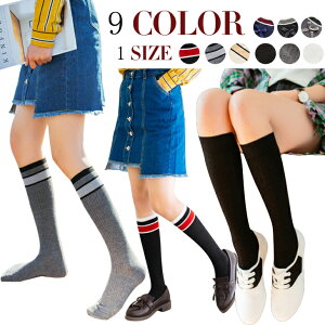 【在庫処分!クーポン利用で70%OFF!】9カラー ハイソックス 学生 制服 レディース キッズ 靴下 ライン リボン おしゃれ かわいい 革靴 ローファー スニーカー 普段着 お出掛け 色違い ルームソ