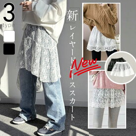 レーススカート 重ね着スカート レイヤード風 3タイプ ウエストゴム 透け感 重ね着風 レイヤードスタイル コーディネート ホワイト ブラック カジュアル ガーリー シンプル おしゃれ レディース 大人 体形カバー 体型 ウエストゴム 付け裾