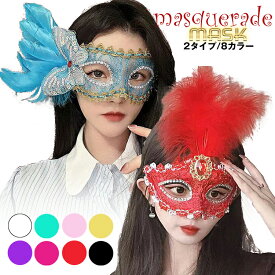 【期間限定：1点1,062円！クーポン利用で！】マスク 仮面 お面 蝶々 バタフライ 羽 華やか ギフト コスプレ マスカレード ベネチアンマスク ハロウィン 舞踏会 卒業 レディース メンズ 大人 仮装アイテム 小物 ハロウィーン halloween 復活祭 ゲーム