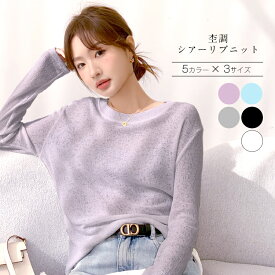 【期間限定：1点1,598円！クーポン利用で！】杢調シアーリブニット カットソー シアー 透け クルーネックネック ニット プルオーバー レディース トップス クルーネック タイトシルエット ロンT 重ね着インナー 透け感 柔らかい インナー 長袖 ●5942●