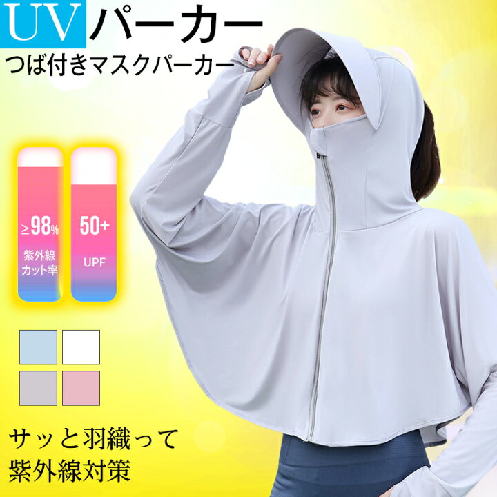 楽天市場】200円クーポン利用で1480円! 送料無料 4カラー ラッシュガード ラッシュパーカー レディース UVカット マスク付き 冷感 UVパーカー パーカー ひさし付き つば付き 紫外線対策 夏 長袖 春夏秋 花粉対策 ほこり 自転車 超薄手 軽量 速乾 防風 日焼け止めの服 ... 楽天市場】200円クーポン利用で1480円! 送料無料 4カラー ラッシュガード ラッシュパーカー レディース UVカット マスク付き 冷感 UVパーカー パーカー ひさし付き つば付き 紫外線対策 夏 長袖 春夏秋 花粉対策 ほこり 自転車 超薄手 軽量 速乾 防風 日焼け止めの服 ...