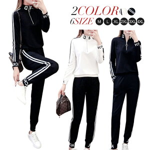 【期間限定:2,952円!よりどり2点購入で】ジャージ セットアップ レディースセットアップ スウェット 上下セット 長袖 ナイトウェア スポーツウェア ダンス ダンスウェア ランニング ウォー