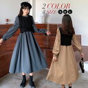 【期間限定：1点2,502円！クーポン利用で！】レイヤード風 長袖 フレアワンピース レディースワンピース 秋冬 長袖ワンピース フリルネック ベスト風 くすみカラー Aライン ウエストマーク 着痩せ ミレモ丈 レディース 大きいサイズ デート レトロ 女子会 発表会