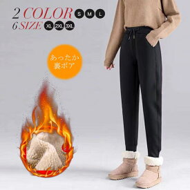 【期間限定：1点2,682円！クーポン利用で！】裏ボア あったかパンツ レディース ボトムス 真冬 秋冬 防寒 裏起毛 ジョガーパンツ トラックパンツ ジャージ 大きいサイズ ウエスト ゴム 寒さ対策 お出かけ レディース カジュアル 部屋着 冷え性対策 秋冬