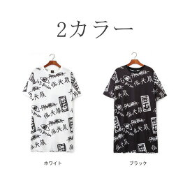 【在庫処分!クーポン利用で70%OFF!】ダンストップス　ダンスTシャツ　半袖漢字落書きプリント 大きいサイズ ヒップホップ レディース プルオーバー ハロウィン ストリートファッション ダンス衣装 ロック風HIPHOPダンス ダンス衣装 舞台 送料無料