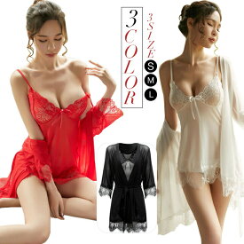 【期間限定50％OFFよりどり2点購入で】セクシーランジェリーセクシー ルームウェア ローブ ガウン 下着 クリスマス キャミソール ネグリジェ　ベビードール セクシー ランジェリー 勝負下着 ワンピース セクシー インナー エッチな下着 レディース 大人 エロい