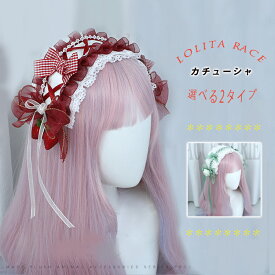 クーポン利用で1480円★選べる2タイプ リボンレース ヘッドドレス クリップタイプ カチューシャ 苺 チェック柄 薔薇 ロリータ LOLITA ロリータファッション コスプレ メイド 仮装 ハロウィン クリスマス ヘアアレンジ ヘアアクセサリー 可愛い 上品 4カラー ●5760●