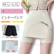 【期間限定：1点663円！クーポン利用で！】SNSで話題！！ Yラインカバーペチパンツ ペチコート インナー …