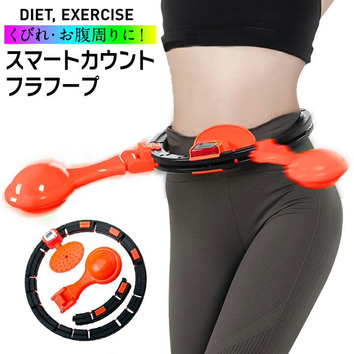 楽天市場 送料無料 フラフープ ダイエット スマートフラフープ 脂肪燃焼 サイズ調節可能 男性と女性の細い腰と腹部減量 フィットネスフープ トレーニング カロリー燃え 落ちないフラフープ おうちフィットネス 6000 Ray Seasons レイシーズン