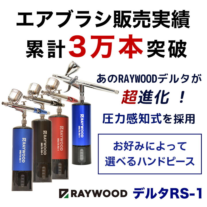 楽天市場】エアブラシ デルタ 充電式 コンプレッサー セット  