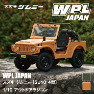 WPL JAPAN アウトドアラジコン スズキ ジムニー(SJ10 4型) 1/10 C84-1 RTR フルセット プロポセット バッ…