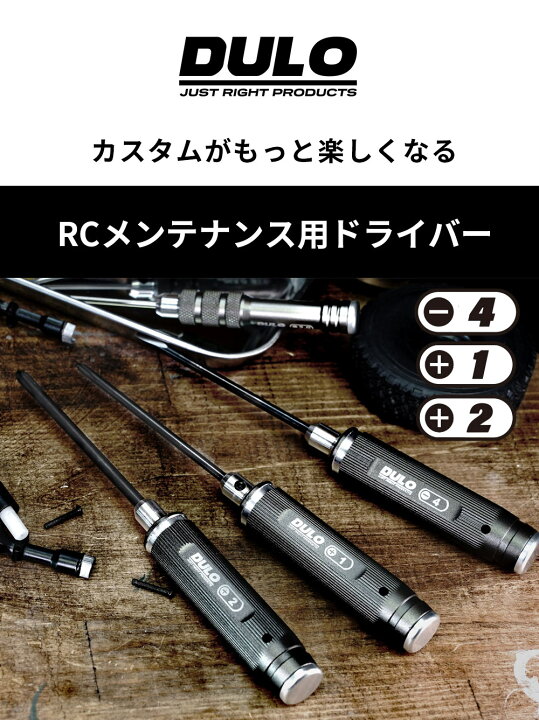 楽天市場】RCメンテナンスドライバープラス マイナス 3本セット