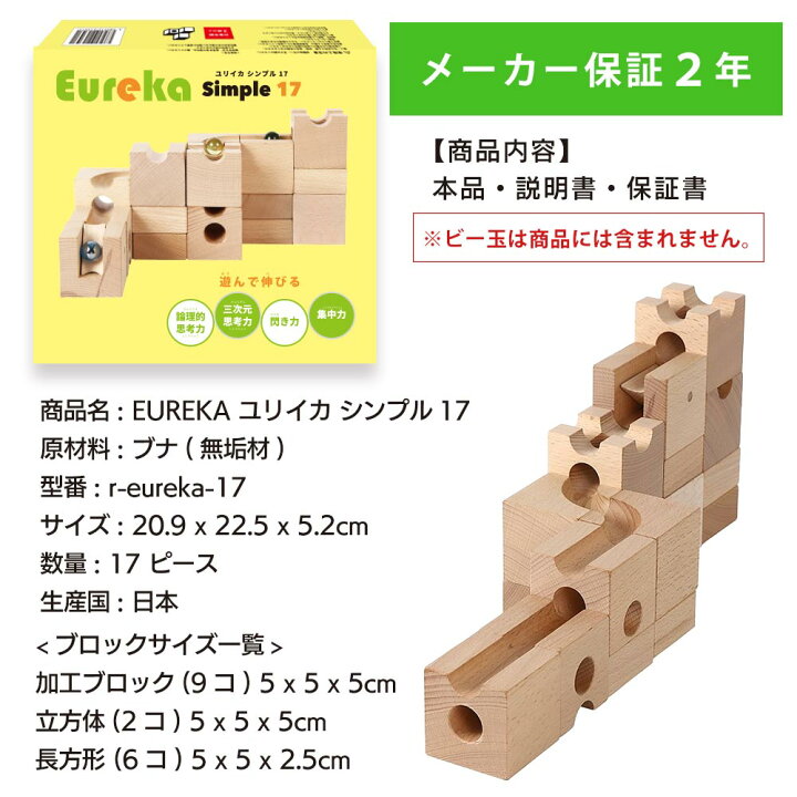 楽天市場】EUREKA Simple 17 ユリイカ ベースセット 積み木 木製 
