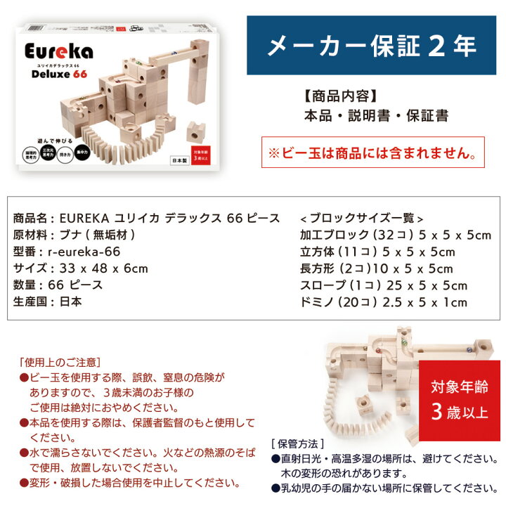 楽天市場】Eureka Deluxe 66 ユリイカ デラックス66 積み木 木製 