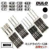 RCメンテナンスミニドライバー12本セット ラジコン用ドライバー 六角ドライバー 精密ドライバー RC用ドラ…