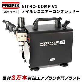 楽天市場】PROFIX NITRO-COMP ニトロコンプ V1 オイルレスエア 