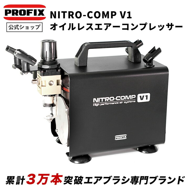 楽天市場】PROFIX NITRO-COMP ニトロコンプ V1 オイルレスエア  