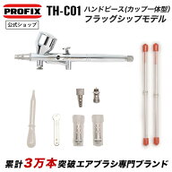 Tech Liner ハンドピース カップ一体型 模型塗装 グラデーション塗装 フィギュア RCカー ガンプラ 塗装用…