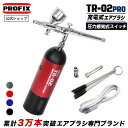 充電式エアブラシTR-02 PRO 充電式 コンプレッサー セット レイウッド NITRO-COMP 塗装 持ち運び できる ダブルアクシ…