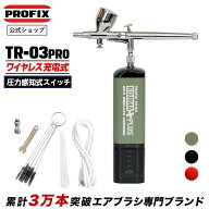 ワイヤレス充電式エアブラシTR-03 PRO 充電式 コンプレッサー セット レイウッド NITRO-COMP 塗装 持ち運…