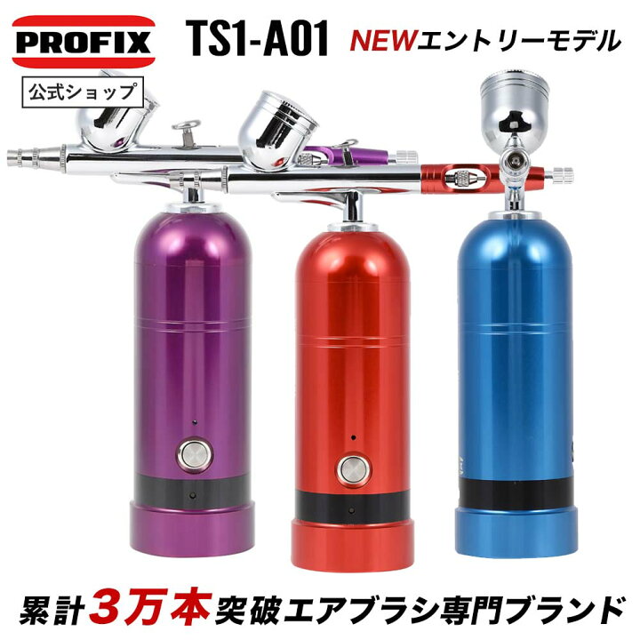 楽天市場】エアブラシ TS1-A01 Gen2 充電式 コンプレッサーセット  
