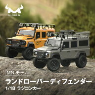 MNモデル MN-111C ランドローバー ディフェンダー 1/18 RTR コンパクト ラジコンカー アウトドア 子供 大…