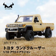 RCカー TOYOTAトヨタ ランドクルーザー79 1/12 アウトドアラジコン 4WD 四輪駆動 ロッククローリング ク…